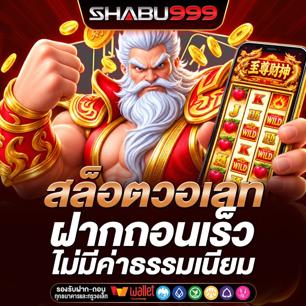 SHABU999